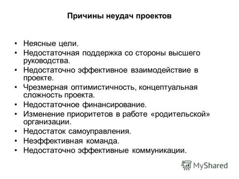 Недостаточная информационная поддержка проектов