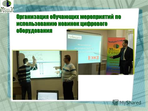 Недостаточная организация обучающих мероприятий