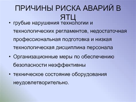 Недостаточная профессиональная подготовка