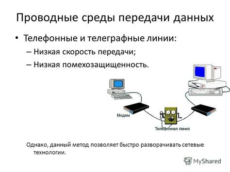 Недостаточная стабильность сети и быстрота передачи данных