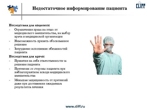 Недостаточное информирование пациентов