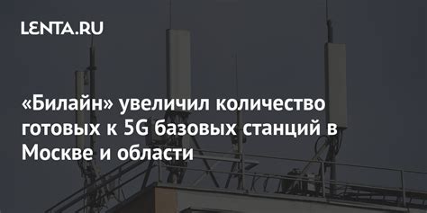 Недостаточное количество базовых станций