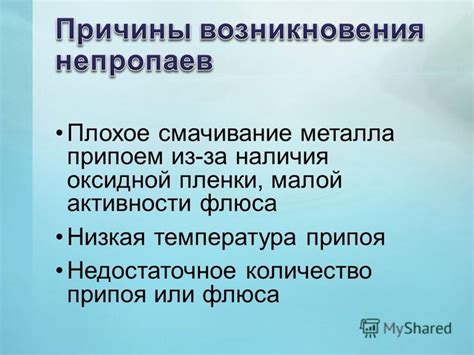 Недостаточное количество флюса