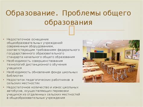 Недостаточное образование