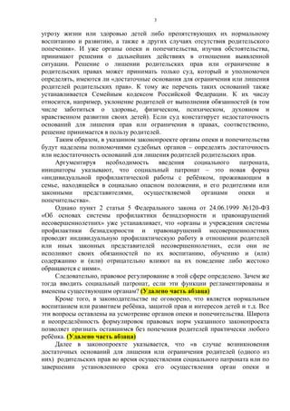 Недостаточность выполнения обязанностей