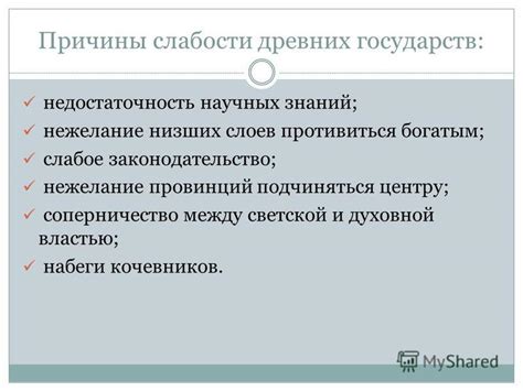 Недостаточность научных доказательств