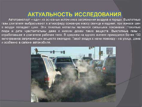 Нежелательное загрязнение автомобиля
