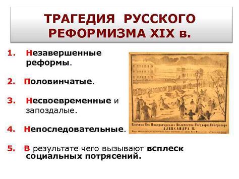 Незавершенные реформы