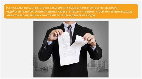 Незавершенные сделки и потери