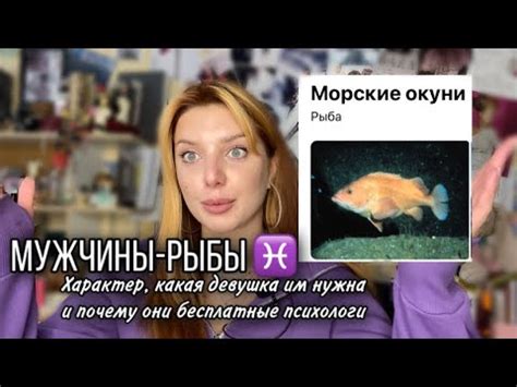 Независимость и отстраненность мужчины рыбы