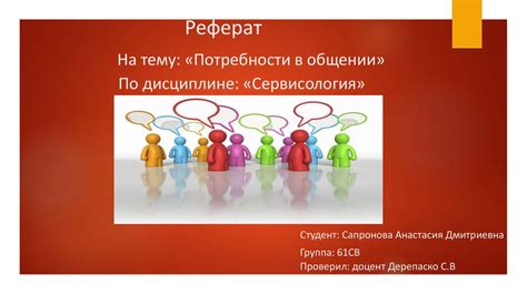 Независимость и отсутствие потребности в общении