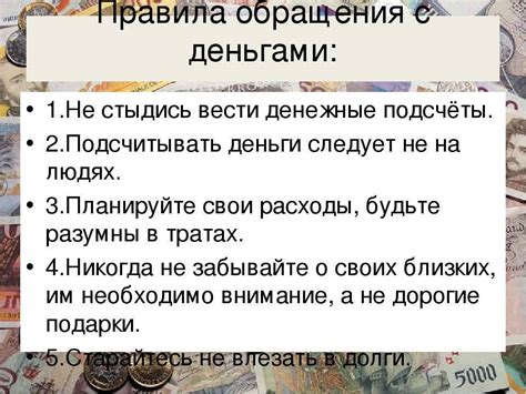 Незнание о правилах пользования деньгами