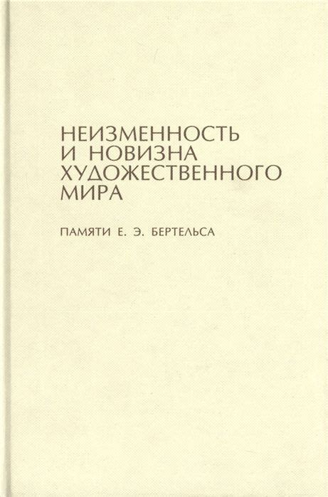 Неизменность ожиданий