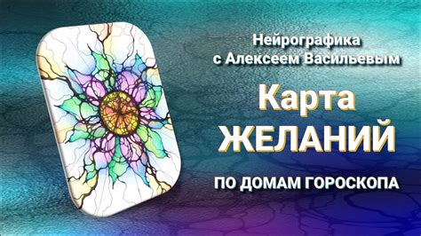 Нейрографика для исполнения желания: уникальный метод в деталях