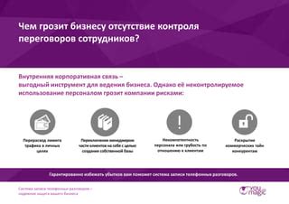 Некомпетентность персонала и отсутствие контроля