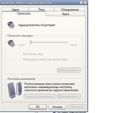 Некорректная настройка аудиоустройства