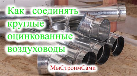 Некорректное соединение воздуховодов