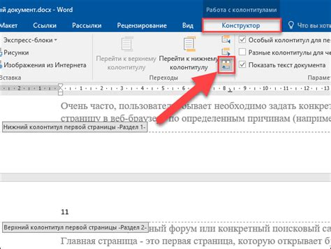 Некоторые полезные советы по удалению колонтитула в Word