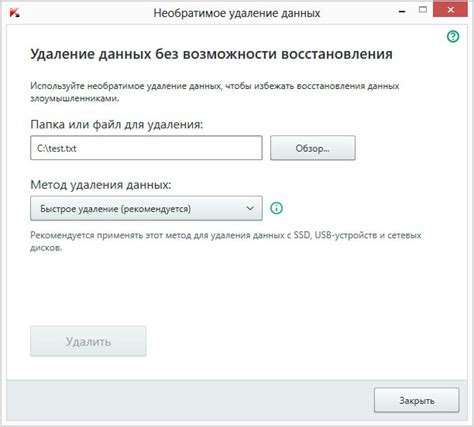 Немедленное удаление без возможности восстановления