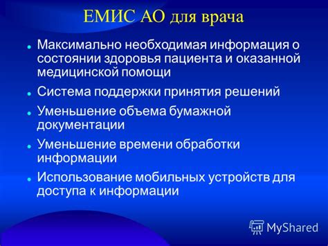 Необходимая информация для врача