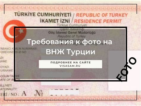 Необходимая информация для оформления ВНЖ Турции