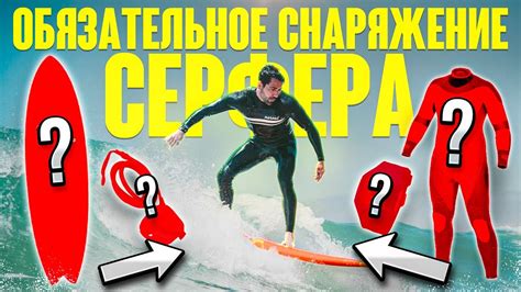 Необходимая экипировка для повышения возможностей засвета