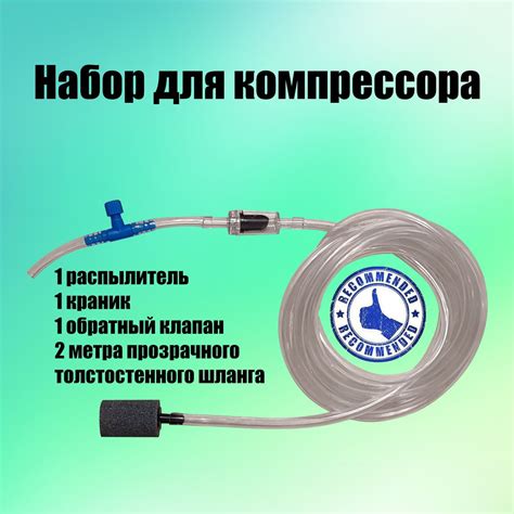 Необходимое оборудование для аквариумного компрессора