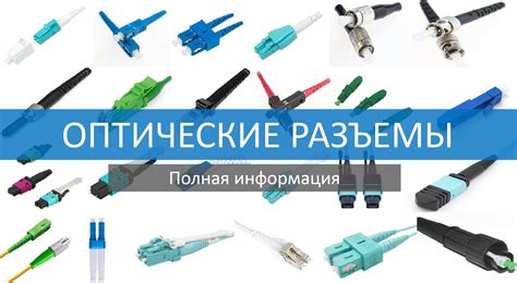 Необходимое оборудование для установки оптоволокна