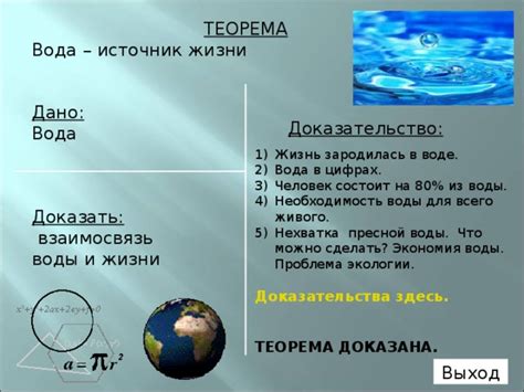 Необходимость воды