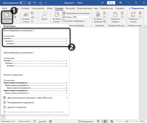 Необходимость выравнивания оглавления в Word