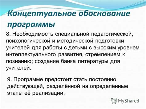 Необходимость использования специальной программы