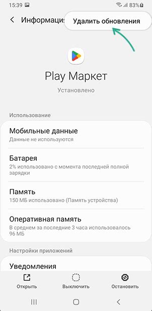 Необходимость обновления приложения Google Play Маркет