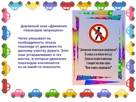 Необходимость охраны пешеходов