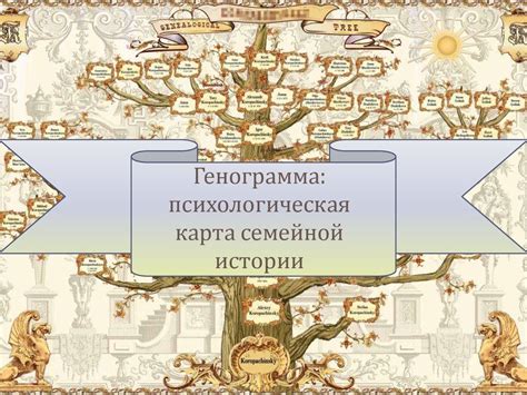 Необходимость поддержания семейной истории