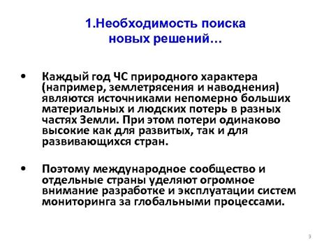 Необходимость поиска решений