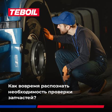 Необходимость покупки запчастей