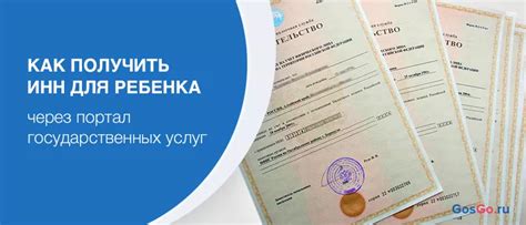 Необходимость получения ИНН для ребенка