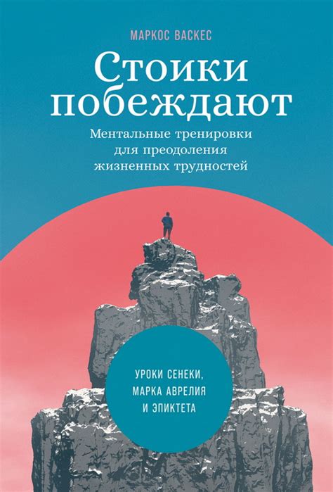 Необходимость преодоления трудностей