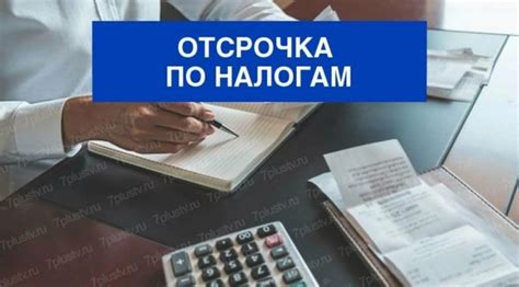 Необходимость рассрочки по налогам