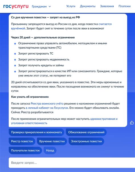 Необходимость узнать ограничения на выезд