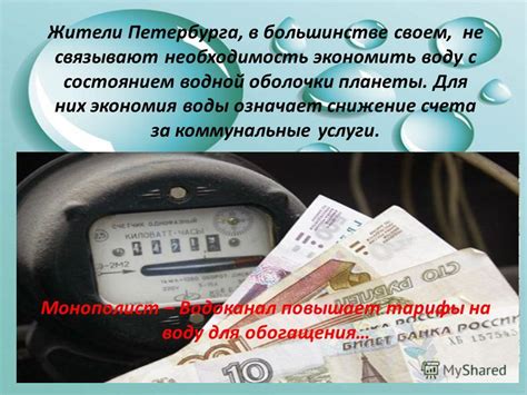 Необходимость экономить