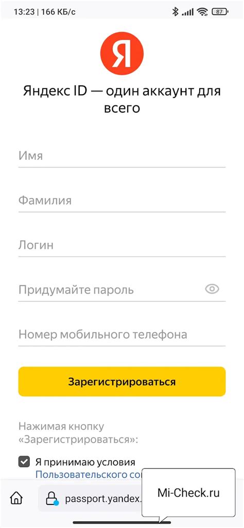 Необходимые данные для регистрации аккаунта