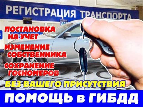 Необходимые документы для оформления автомобиля без присутствия владельца