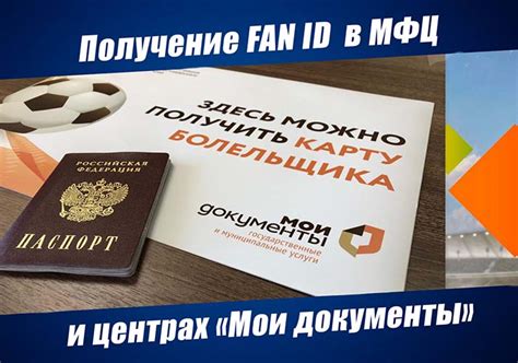 Необходимые документы для оформления паспорта болельщика