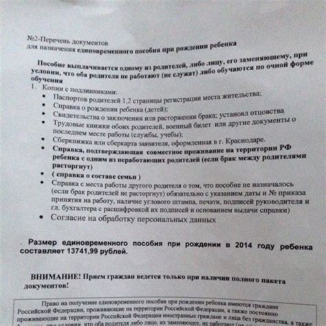 Необходимые документы для оформления пособия