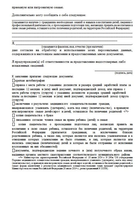 Необходимые документы для оформления усыновления: