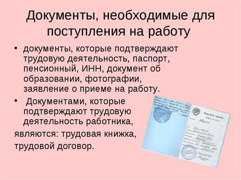 Необходимые документы для оформления учредителя на работу