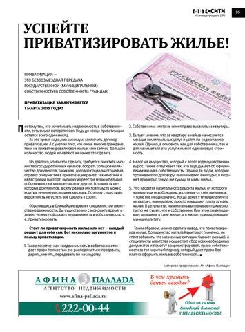 Необходимые документы для приватизации