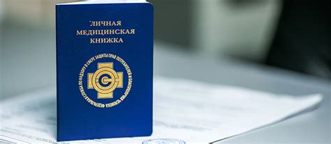 Необходимые документы при оформлении медицинской книжки без прививок