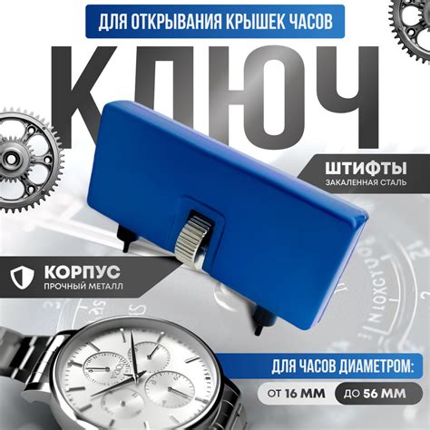 Необходимые инструменты для открытия крышки часов Женева